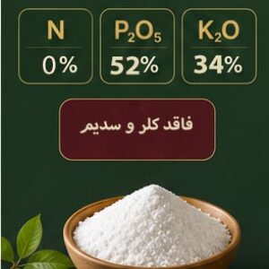 کود مونوفسفات پتاسیم پلنتوپ 0-52-34 زیگلر (Plantop 0-52-34 Innovative)