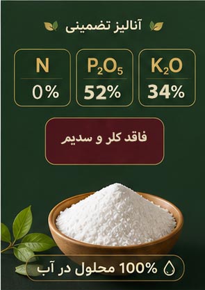 کود مونوفسفات پتاسیم پلنتوپ 0-52-34 زیگلر (Plantop 0-52-34 Innovative) - Image 2
