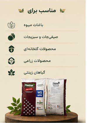کود مونوفسفات پتاسیم پلنتوپ 0-52-34 زیگلر (Plantop 0-52-34 Innovative) - Image 5