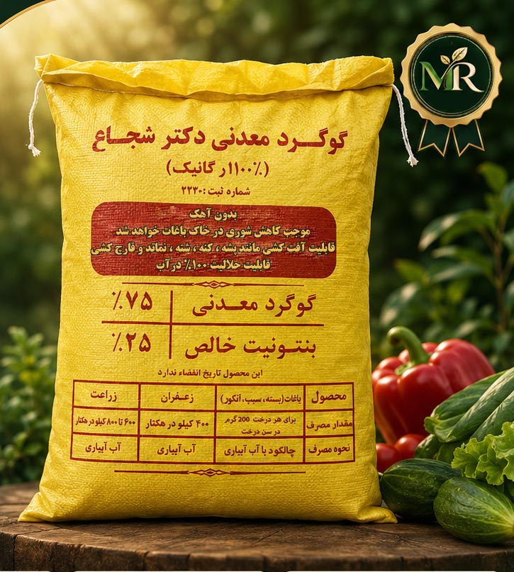 کود گوگرد معدنی بنتونیت دار