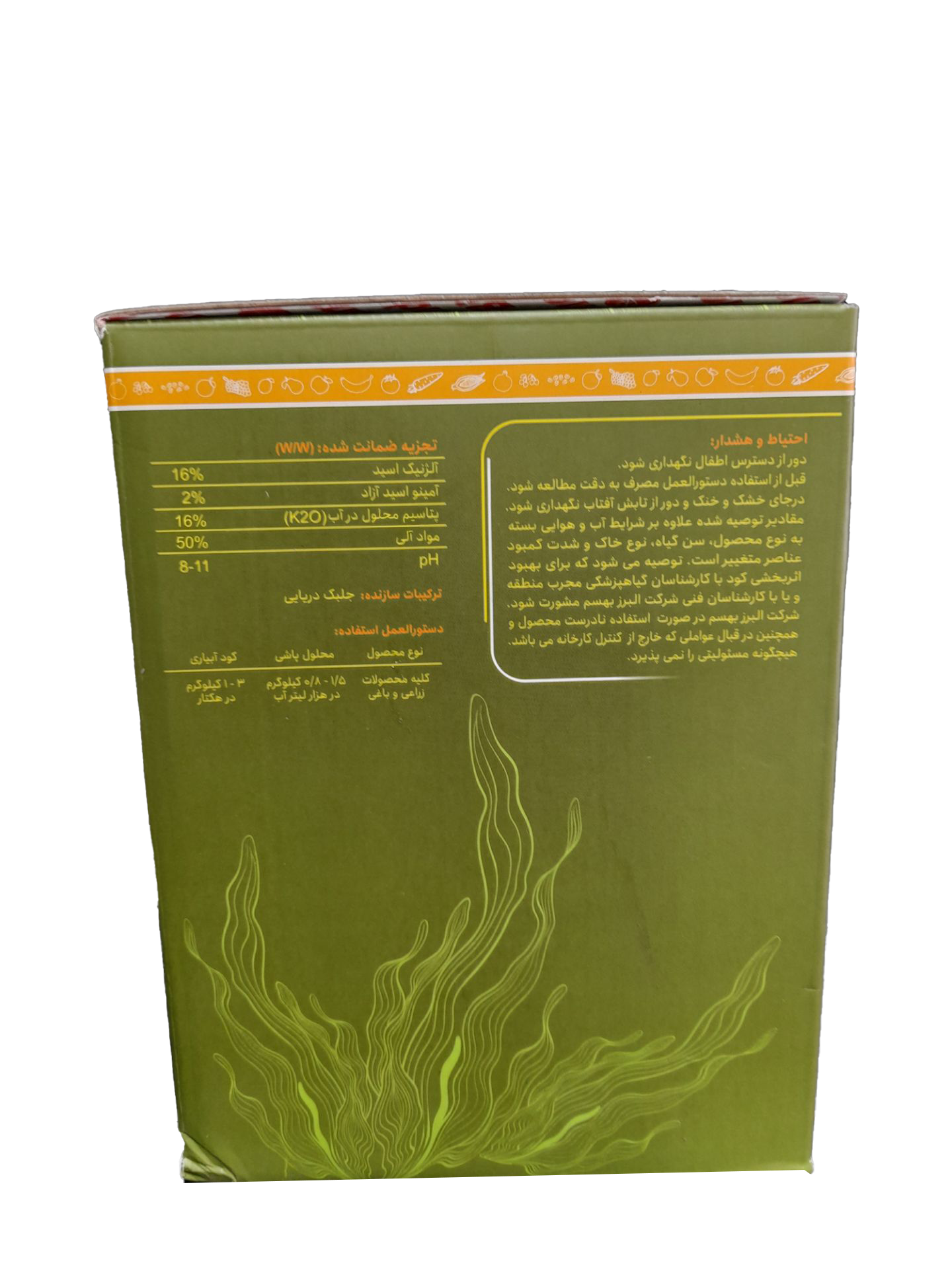 جلبک دریایی بیومند (Biomond Seaweed) - Image 2