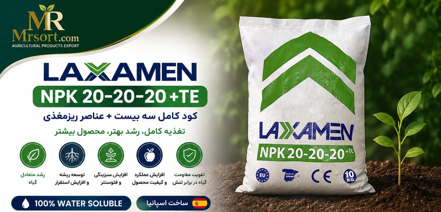 کود سه بیست با عناصر ریز مغذی LAXAMEN NPK 20-20-20 + TE - Image 3