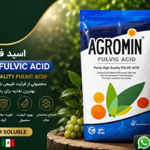 اسید فولویک Agromin
