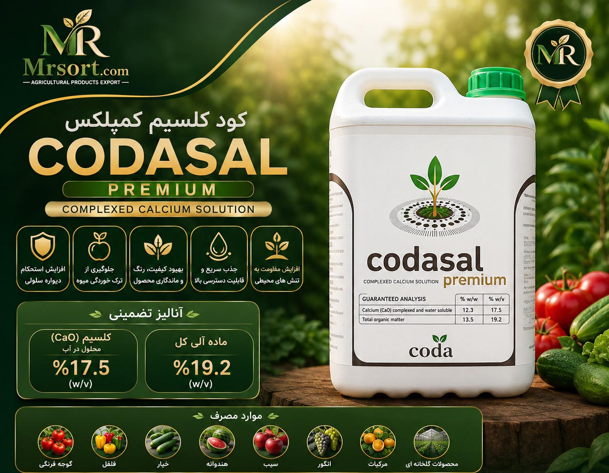 کود کداسال پریمیوم (Codasal Premium)