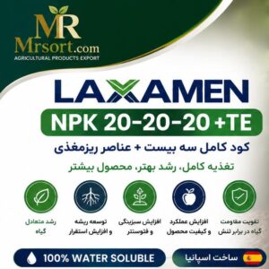 کود سه بیست با عناصر ریز مغذی LAXAMEN NPK 20-20-20 + TE