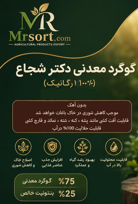 کود گوگرد معدنی بنتونیت دار - Image 5