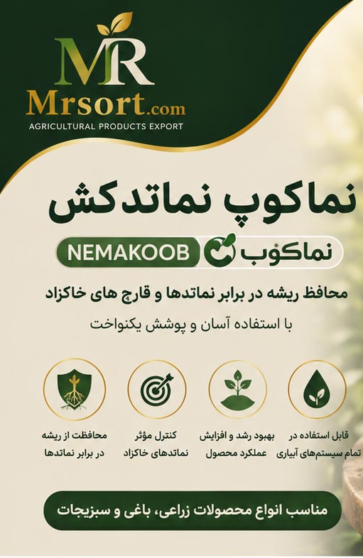 نماتدکش گیاهی نماکوب پلاس - Image 3