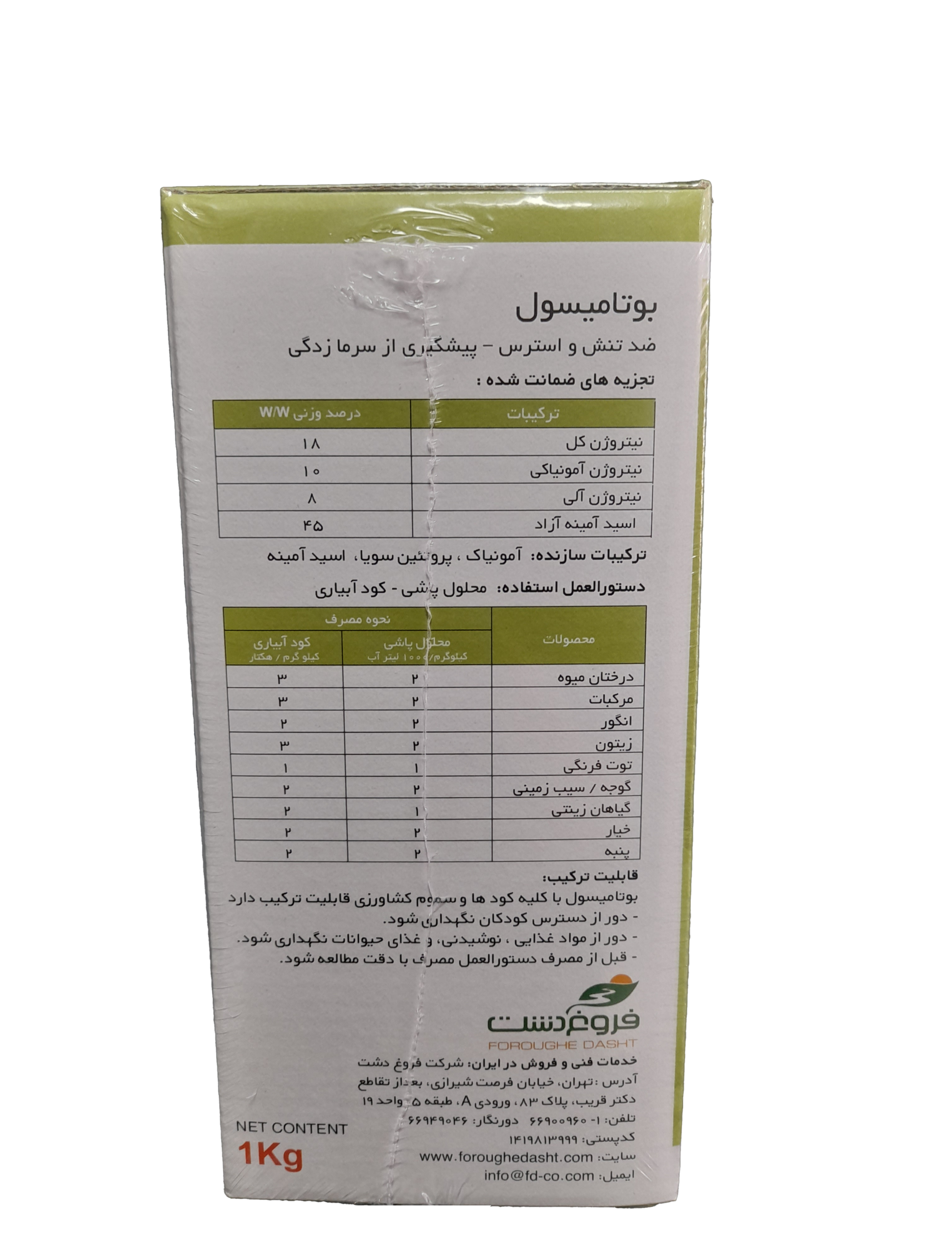 کود آمینو اسید بوتامیسول (Botamisol) - Image 2