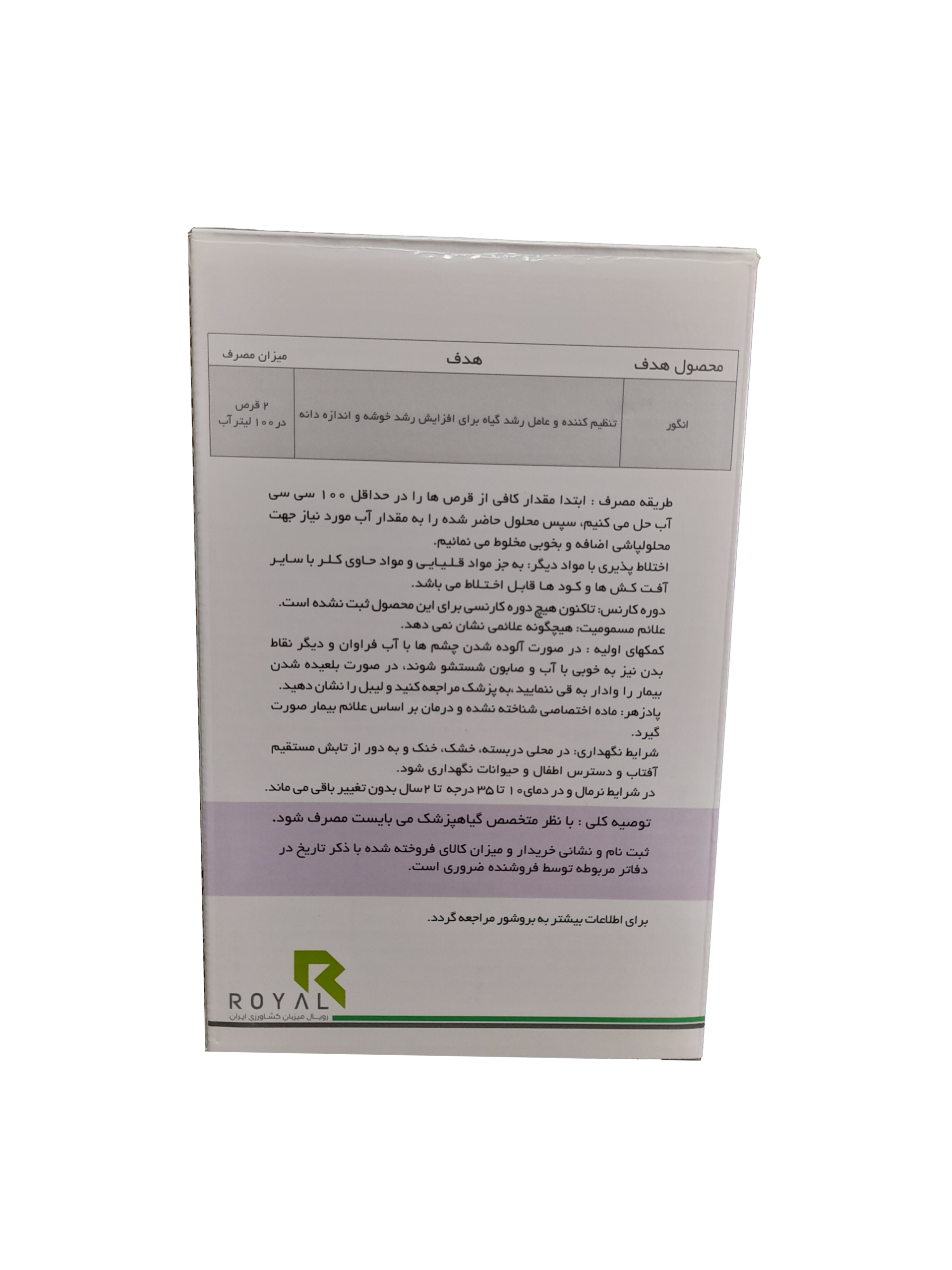 قرص جیبرلیک اسید اگریمن - Image 3