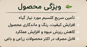 کود کداسال پریمیوم (Codasal Premium) - Image 4