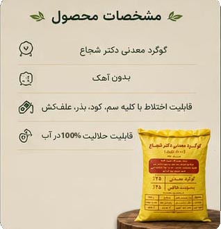 کود گوگرد معدنی بنتونیت دار - Image 4