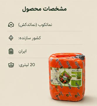 نماتدکش گیاهی نماکوب پلاس - Image 4
