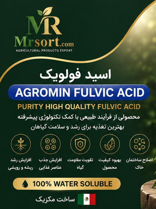 اسید فولویک Agromin - Image 3