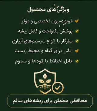 نماتدکش گیاهی نماکوب پلاس - Image 7