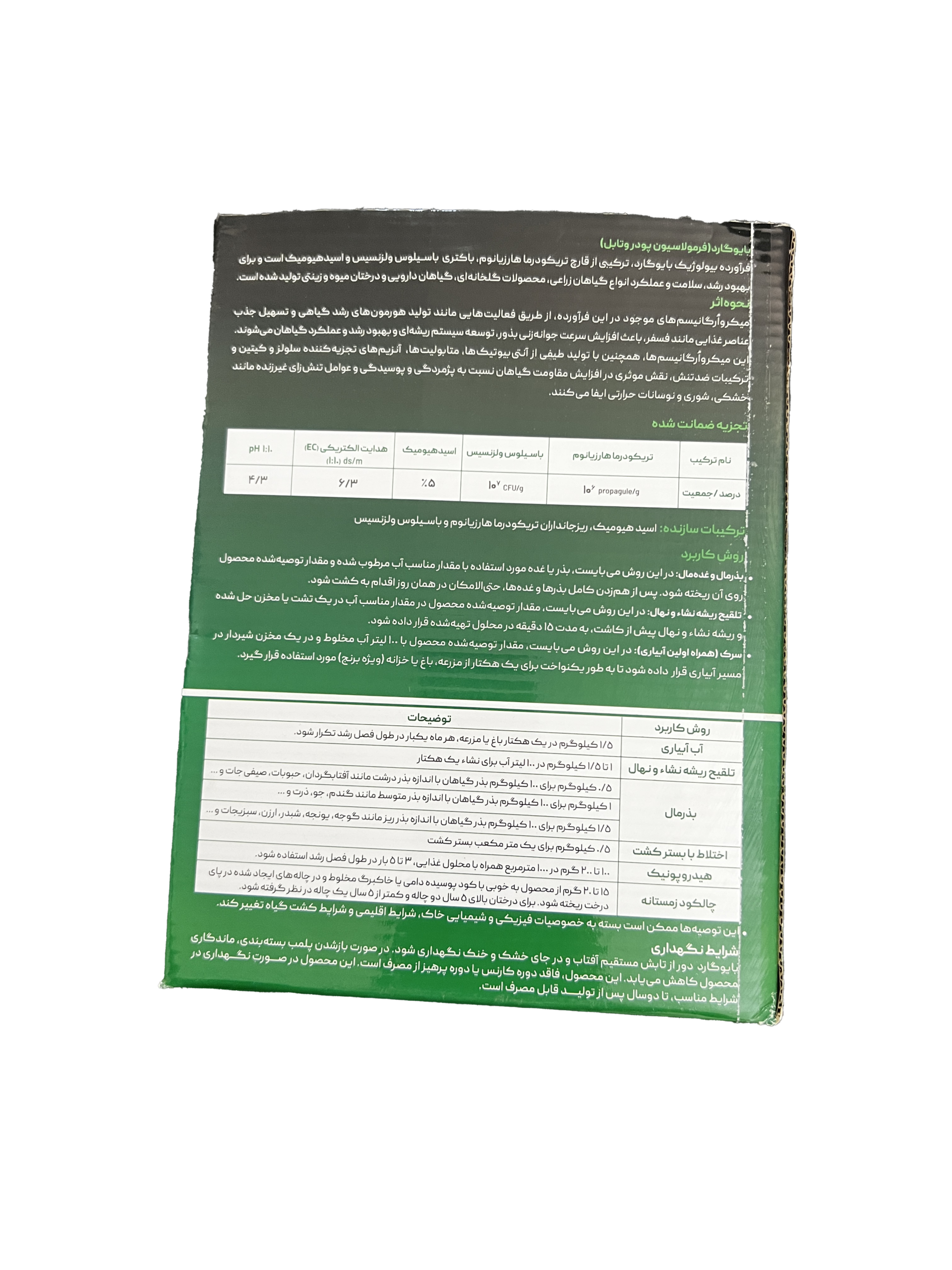 کود-قارچکش بیولوژیک بایوگارد (BioGuard) - Image 4