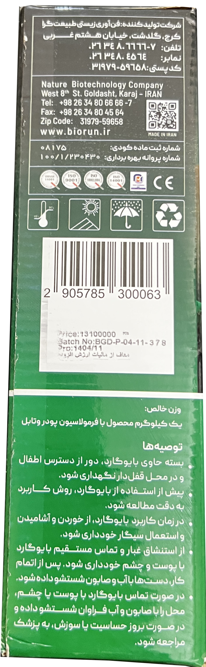 کود-قارچکش بیولوژیک بایوگارد (BioGuard) - Image 5