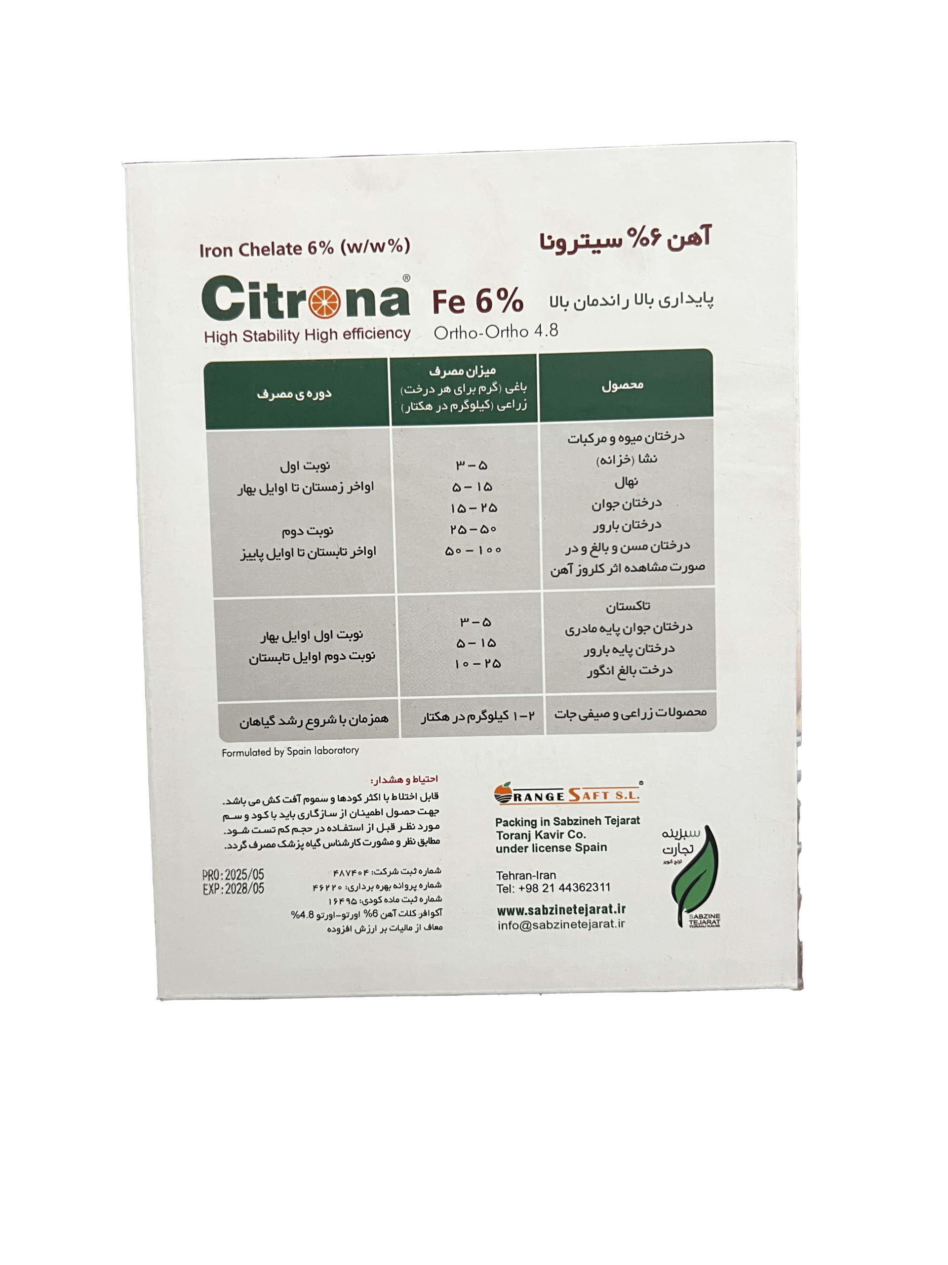 کود آهن سیترونا (Citrona Fe 6%) اسپانیا - Image 3