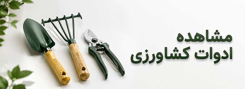 ادوات کشاورزی
