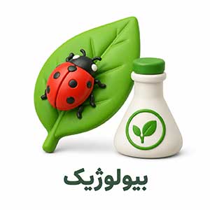 عوامل بیولوژیک